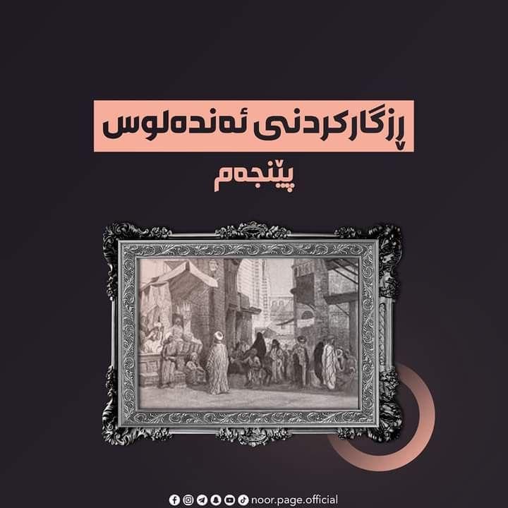 ڕزگارکردنی ئەندەلوس