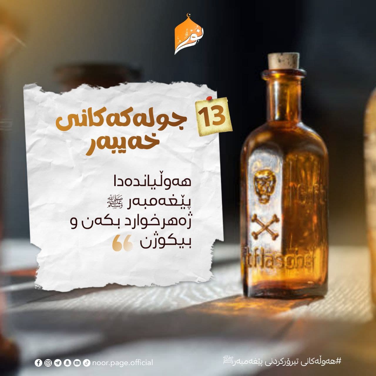 هەوڵەکانی تیرۆرکردنی پێغەمبەر ﷺ (13)