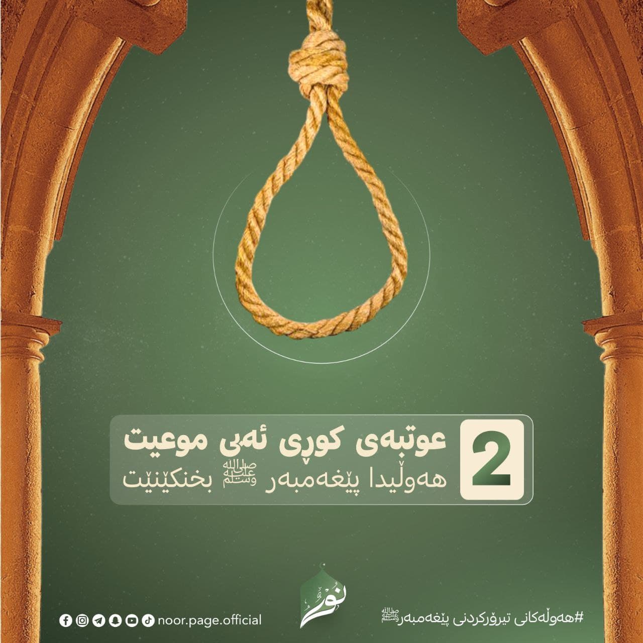 هەوڵەکانی تیرۆرکردنی پێغەمبەر ﷺ (2)