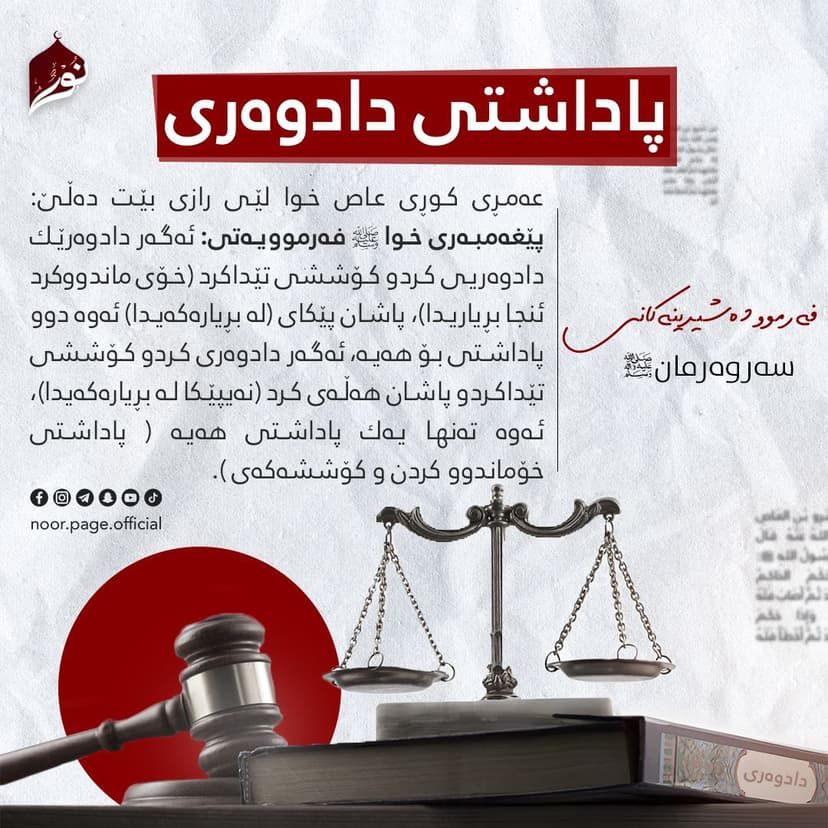پاداشتی دادوەری