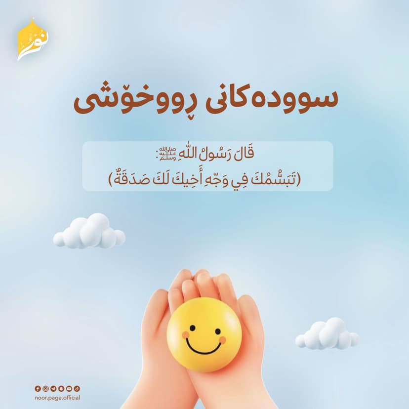 سوودەكانی ڕووخۆشی