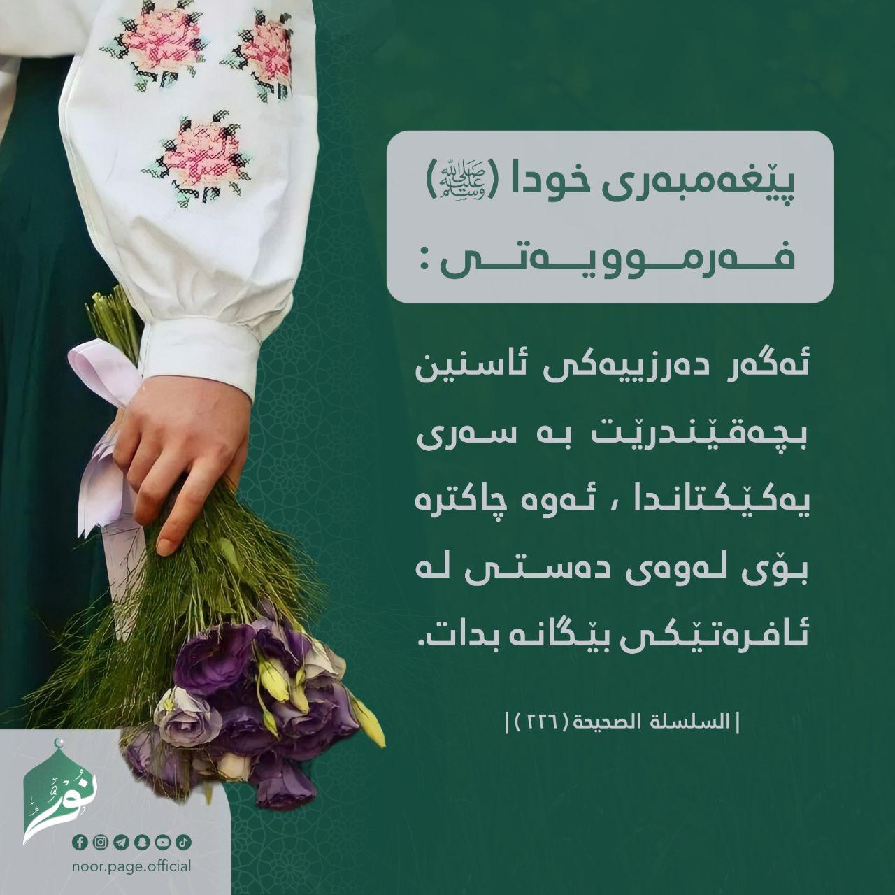 دەستدان لە دەستی ئافرەتی بێگانە