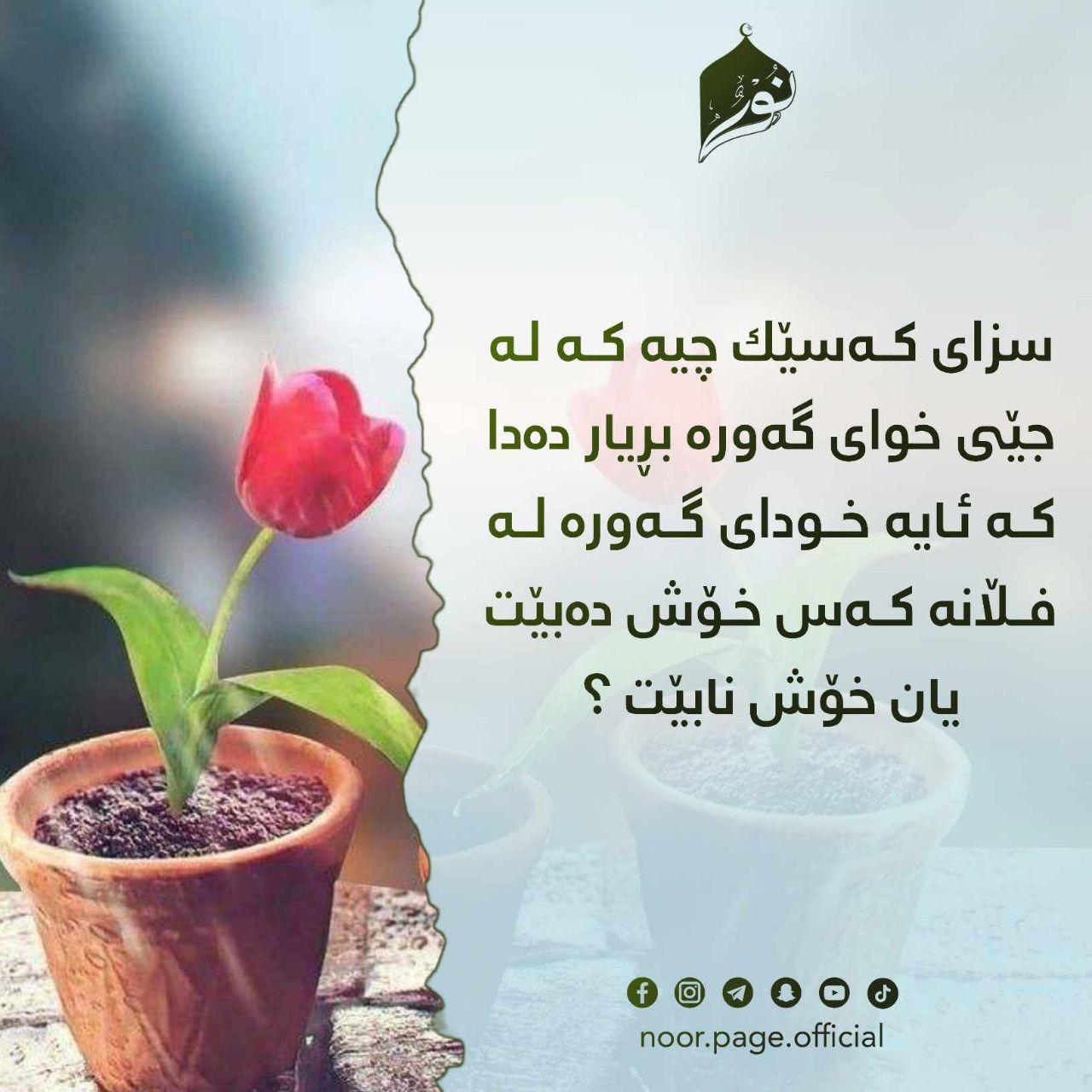 سزای کەسێک کە لە شوێنی خوای گەورە بڕیارەیات کە خوا فڵانە کەس خۆش بووە یان نا