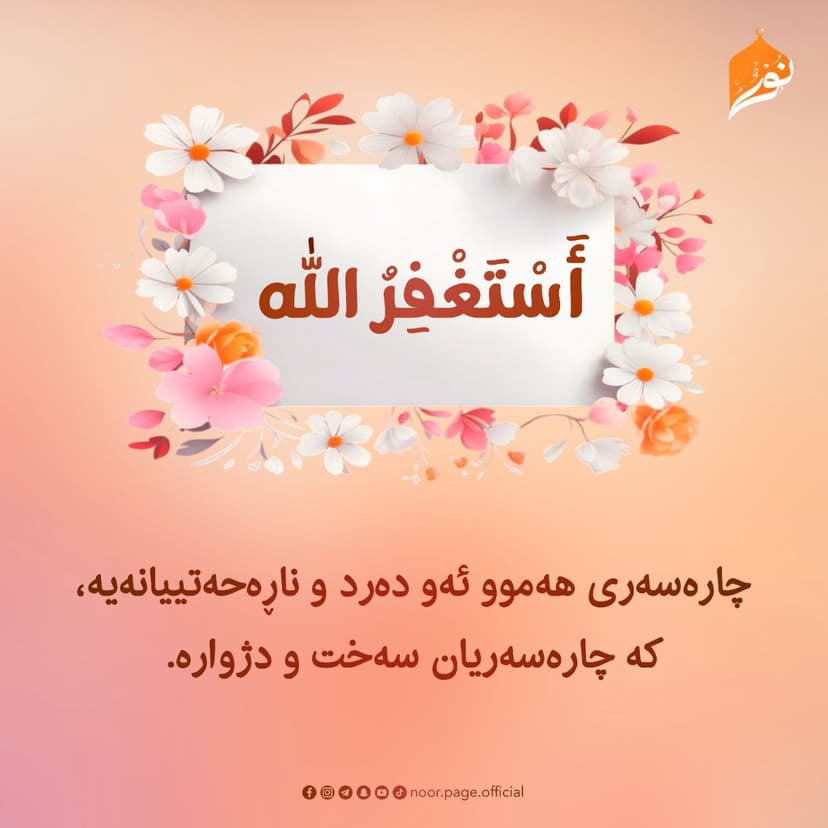 وتنی (أَسْتَغْفِرُ ﷲ)