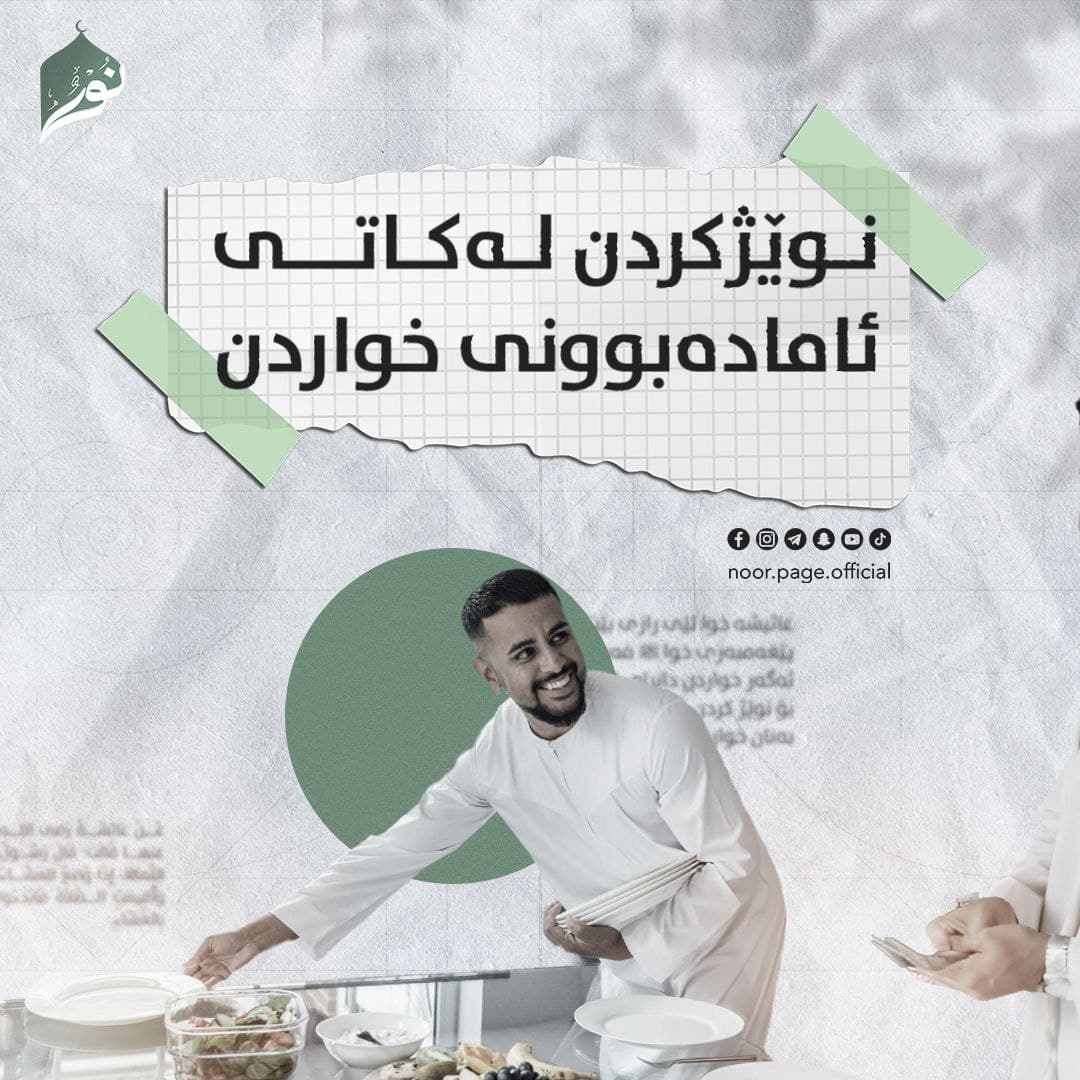 نوێژکردن لەکاتی ئامادەبوونی خواردن