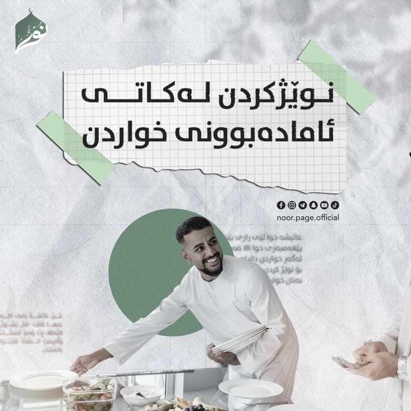 نوێژکردن لەکاتی ئامادەبوونی خواردن