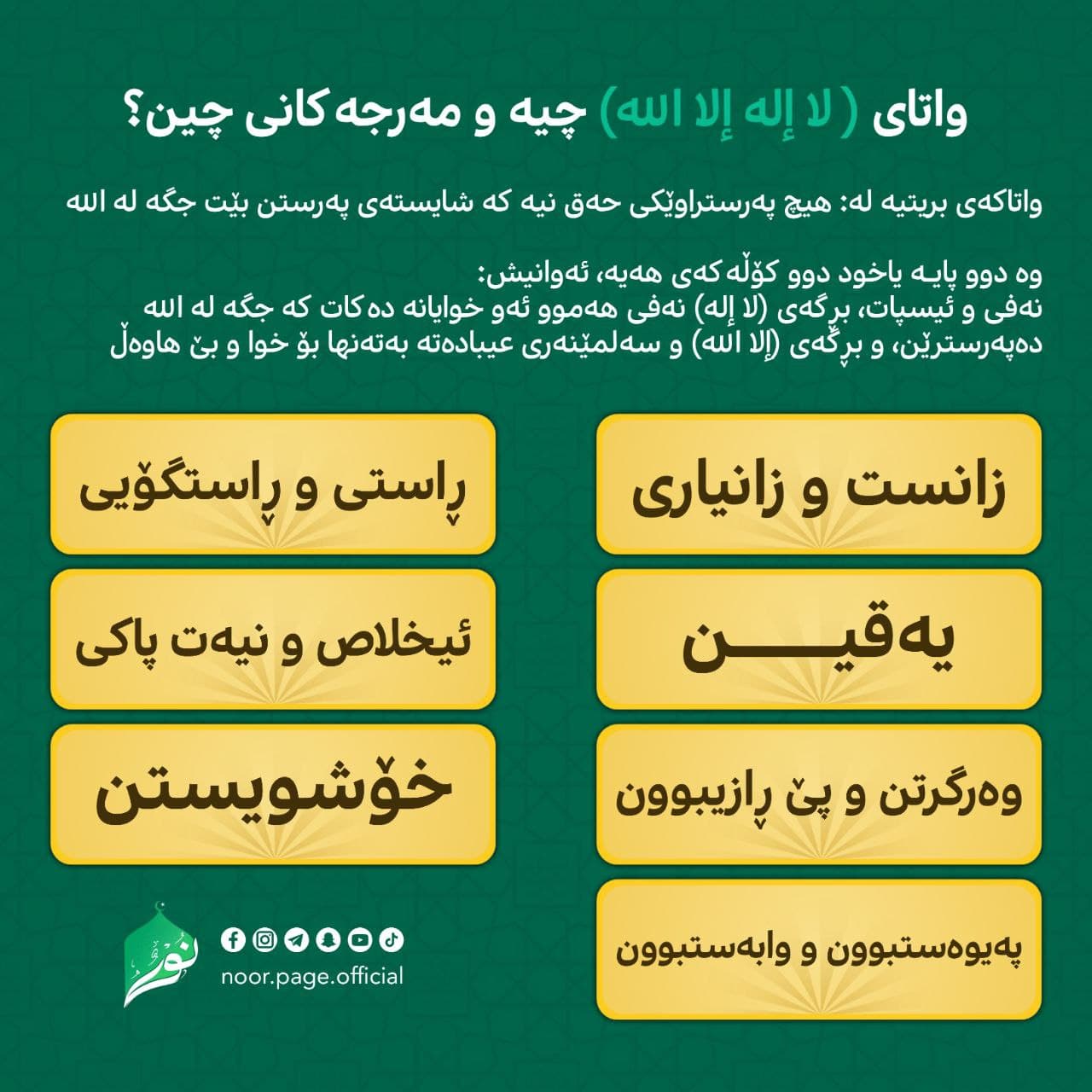 واتاى ( لا إله إلا الله) چیه و مهرجهكانى چین؟